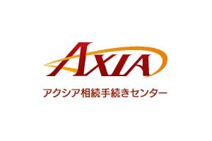 行政書士法人AXIA